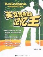 Immagine del venditore per English classic chapter in the memory of King(Chinese Edition) venduto da liu xing