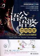 Immagine del venditore per language public language of fetish woman decorated home(Chinese Edition) venduto da liu xing