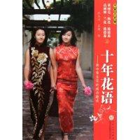 Immagine del venditore per florid decade: the United States and the success of Books in the twin flower (Chinese and English)(Chinese Edition) venduto da liu xing