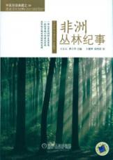 Image du vendeur pour African jungle Chronicle (English)(Chinese Edition) mis en vente par liu xing