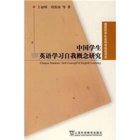 Immagine del venditore per National Philosophy and Social Science Planning Project: Self-concept of Chinese students study English(Chinese Edition) venduto da liu xing