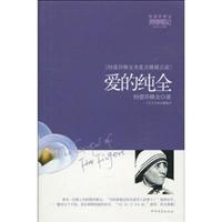 Immagine del venditore per love is pure (Chinese and English)(Chinese Edition) venduto da liu xing