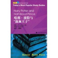 Seller image for Blue Star Bilingual famous Harvard Guide: Harry Potter and the Half-Blood Prince (English-Chinese)(Chinese Edition) for sale by liu xing
