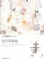 Immagine del venditore per Different endemic: New York is not nostalgia(Chinese Edition) venduto da liu xing