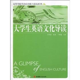 Seller image for College English proficiency to improve Series: Introduction to College English culture(Chinese Edition) for sale by liu xing