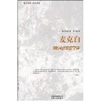 Immagine del venditore per Macbeth(Chinese Edition) venduto da liu xing