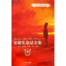Immagine del venditore per Hans Christian Andersen Collection (Vol.1) (Introduction to Chinese English)(Chinese Edition) venduto da liu xing