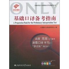 Immagine del venditore per English Interpretation Certificate Examination in Shanghai Counseling Books: Guide pro forma basis for interpretation(Chinese Edition) venduto da liu xing