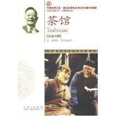 Immagine del venditore per Tea House (Chinese-English)(Chinese Edition) venduto da liu xing