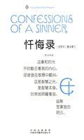 Bild des Verkufers fr Confessions (great idea) (English and Chinese bilingual edition)(Chinese Edition) zum Verkauf von liu xing