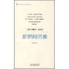 Imagen del vendedor de suffering of the world (great idea) (English and Chinese bilingual edition)(Chinese Edition) a la venta por liu xing