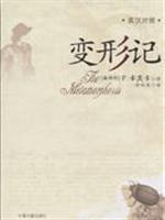 Seller image for Metamorphosis (English-Chinese)(Chinese Edition) for sale by liu xing