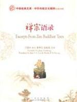 Immagine del venditore per Zen quotation(Chinese Edition) venduto da liu xing
