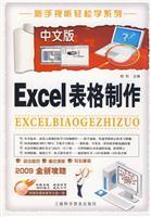 Imagen del vendedor de novice audio Easy Series: Excel Form Production (Chinese Version) (with CD)(Chinese Edition) a la venta por liu xing