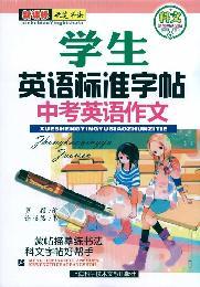 Immagine del venditore per Cowan series calligraphy copybook: the standard copybook in the examination of students in English English Composition (New Curriculum)(Chinese Edition) venduto da liu xing