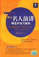 Imagen del vendedor de Longman selection of celebrity speakers and analytical skills (with CD)(Chinese Edition) a la venta por liu xing