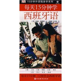 Seller image for 15 minutes to carry foreign language learning series: 15 minutes per day learning Spanish (with CD 1)(Chinese Edition) for sale by liu xing