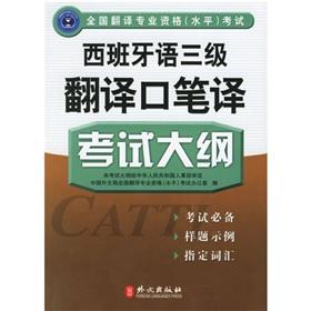 Seller image for Spanish interpretation and translation 3 translation syllabus(Chinese Edition) for sale by liu xing