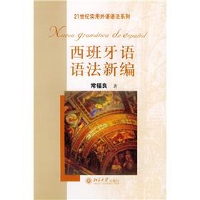 Seller image for 21 century series of practical foreign language grammar: Spanish grammar New(Chinese Edition) for sale by liu xing