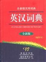 Imagen del vendedor de English Dictionary - (New Version) (Small prints of the)(Chinese Edition) a la venta por liu xing