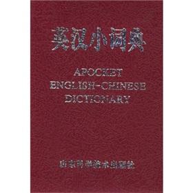 Immagine del venditore per English small dictionary(Chinese Edition) venduto da liu xing