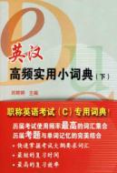 Imagen del vendedor de English Dictionary High-frequency small utility (Vol.2)(Chinese Edition) a la venta por liu xing