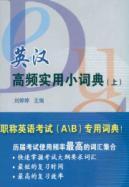 Imagen del vendedor de English Dictionary High-frequency small utility (Vol.1)(Chinese Edition) a la venta por liu xing