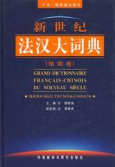 Immagine del venditore per fifth National Key Book: New Century Dictionary of Chinese Law (for fine paper)(Chinese Edition) venduto da liu xing