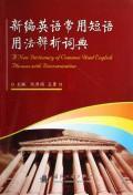 Immagine del venditore per New English Common Phrases Discrimination Dictionary(Chinese Edition) venduto da liu xing