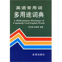 Immagine del venditore per multi-purpose dictionary of common words in English(Chinese Edition) venduto da liu xing