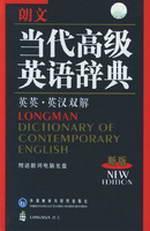 Immagine del venditore per Longman Dictionary of Contemporary English (Bilingual English-English version) (with CD)(Chinese Edition) venduto da liu xing