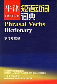 Immagine del venditore per Oxford Phrasal Verbs Dictionary (Bilingual version)(Chinese Edition) venduto da liu xing