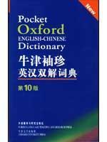 Imagen del vendedor de Pocket Oxford Learner Dictionary (10th Edition)(Chinese Edition) a la venta por liu xing