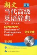 Immagine del venditore per Longman Dictionary of Contemporary English (English-English Chinese) (4th Edition) (DVD-ROM with a full CD)(Chinese Edition) venduto da liu xing