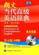 Seller image for Longman Dictionary of Contemporary English (English-English Chinese) (4th Edition) (Large Print Edition) (DVD-ROM with full text Disc 1)(Chinese Edition) for sale by liu xing