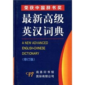 Bild des Verkufers fr Latest Advanced English Dictionary (Revised Edition)(Chinese Edition) zum Verkauf von liu xing