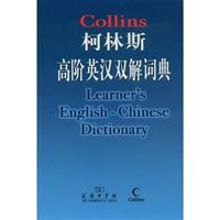 Image du vendeur pour Collins Advanced Learner Dictionary(Chinese Edition) mis en vente par liu xing
