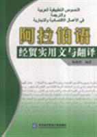 Seller image for Arabic text and translation of economic utility(Chinese Edition) for sale by liu xing
