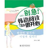 Imagen del vendedor de Do not worry! Korean reading can be fun (Vol.2)(Chinese Edition) a la venta por liu xing