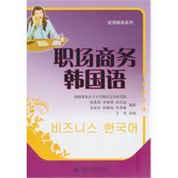 Imagen del vendedor de workplace business Korean(Chinese Edition) a la venta por liu xing