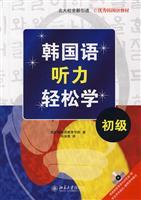 Imagen del vendedor de Easy Listening Korean (primary) (with CD)(Chinese Edition) a la venta por liu xing