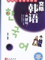 Imagen del vendedor de teacher learn Korean with THE ACADEMY: Communication key sentence in Korean (with CD)(Chinese Edition) a la venta por liu xing