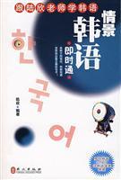 Imagen del vendedor de teacher with THE ACADEMY learn Korean: Korean instant messaging scenario (with CD)(Chinese Edition) a la venta por liu xing
