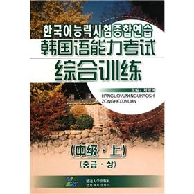 Imagen del vendedor de comprehensive training Korean Language Proficiency Test (Vol.1) (Intermediate)(Chinese Edition) a la venta por liu xing