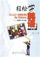 Immagine del venditore per Easy Korean (Primary 1 workbook)(Chinese Edition) venduto da liu xing