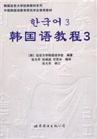 Immagine del venditore per classic textbook series Yonsei University: Korean Language Tutorial 3 (Full 2 ??volumes) (with CD)(Chinese Edition) venduto da liu xing