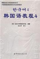 Image du vendeur pour classic textbook series Yonsei University: Korean Language Tutorial 4 (with CD)(Chinese Edition) mis en vente par liu xing