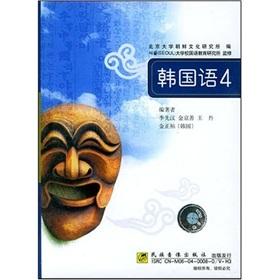 Seller image for 4 complete with Korean(Chinese Edition) for sale by liu xing