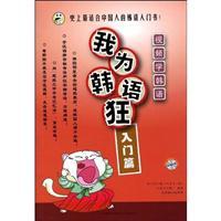 Seller image for Korean mad I: Beginners (Vol.2) (Annex 1 book) (with MP3 CD 1)(Chinese Edition) for sale by liu xing