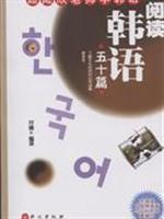 Imagen del vendedor de teacher learn Korean with THE ACADEMY: Read Korean five ten(Chinese Edition) a la venta por liu xing